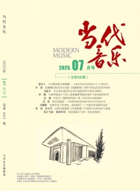 当代音乐杂志